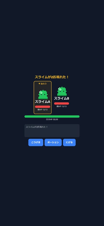 スライムとのターン制バトル画面