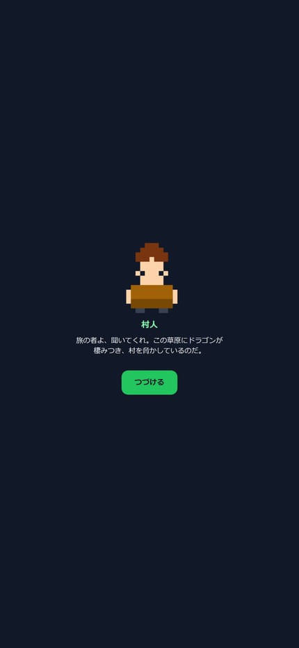 村人との会話画面